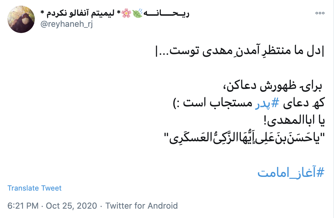 امام زمان (عج)