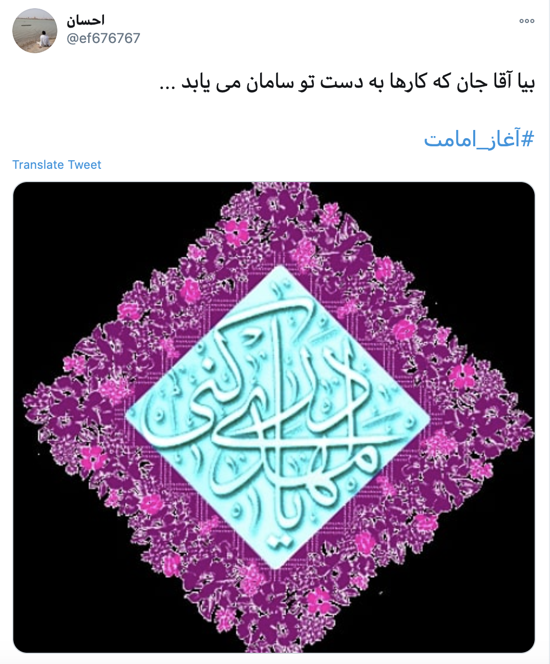 حضرت صاحب الزمان (عج)