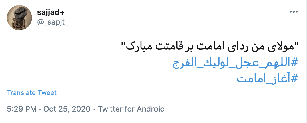 حضرت صاحب الزمان (عج)