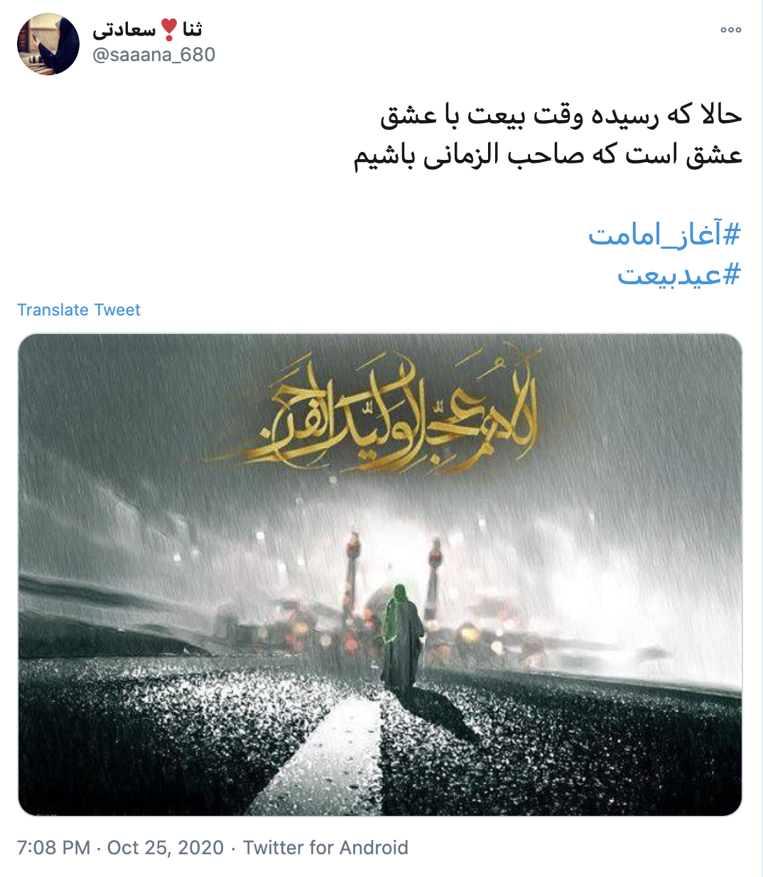 حضرت مهدی (عج)