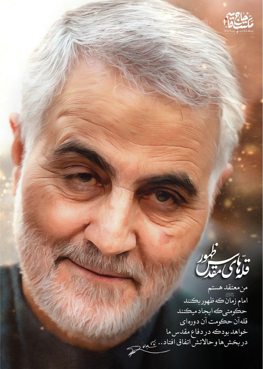 انتشار بخشی از سخنان حاج قاسم سلیمانی به مناسبت اولین روز امامت امام زمان(عج)+عکس انتشار بخشی از سخنان حاج قاسم سلیمانی به مناسبت اولین روز امامت امام زمان(عج)+عکس