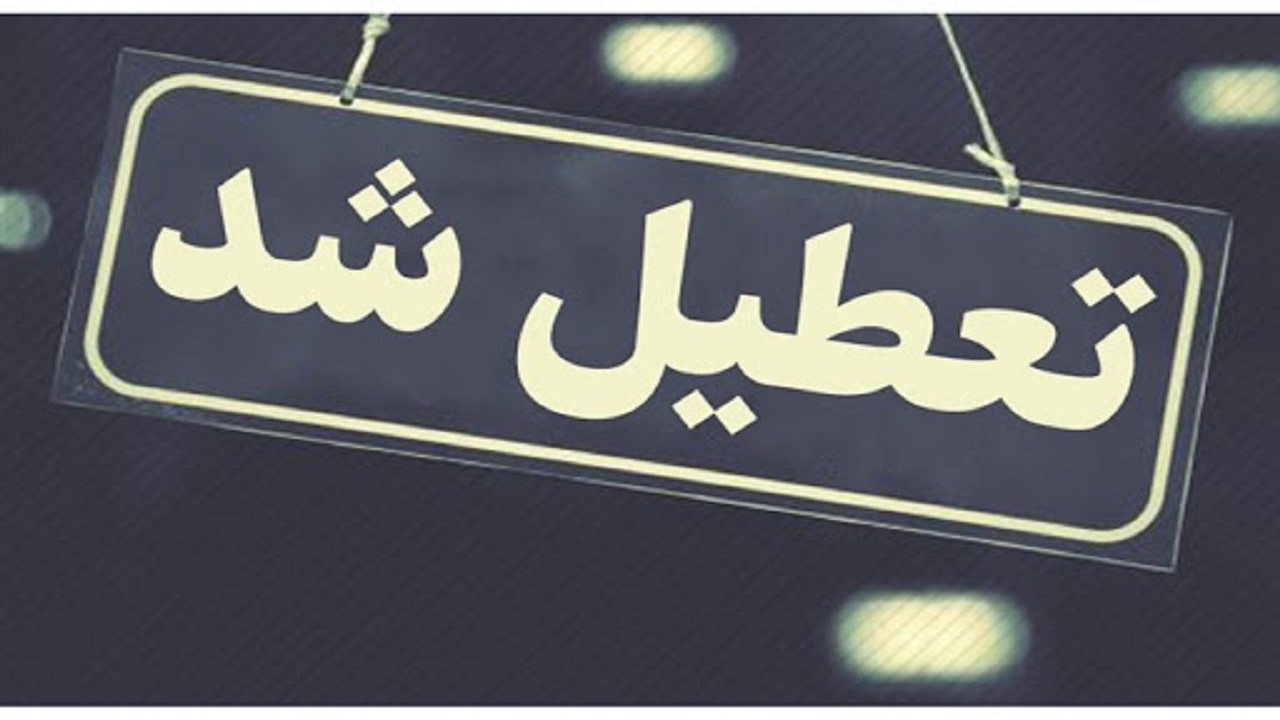 از دوشنبه برخی مشاغل به مدت یک هفته در شاهرود تعطیل می شوند