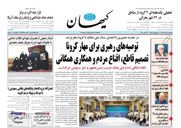روزنامه های 5 آبان 99