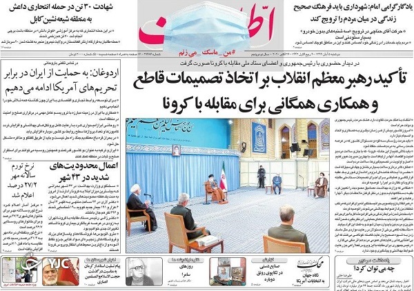روزنامه های 5 آبان 99