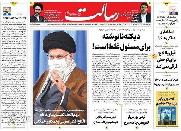 روزنامه های 5 آبان 99