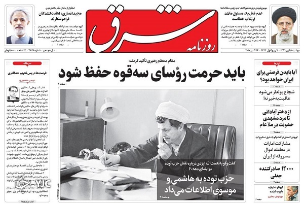 روزنامه های 5 آبان 99