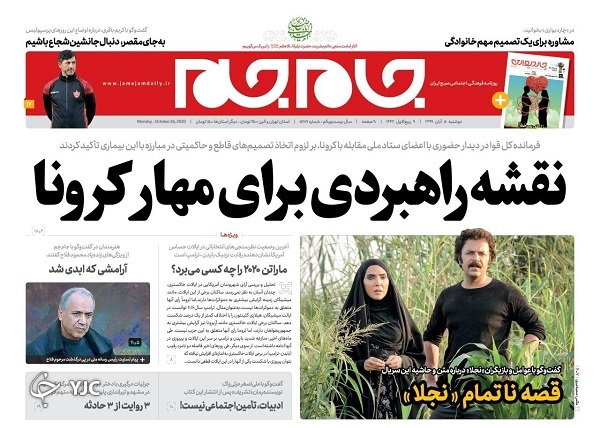 روزنامه های 5 آبان 99
