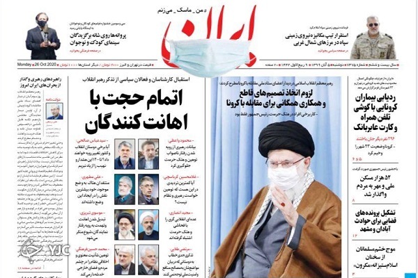 روزنامه های 5 آبان 99