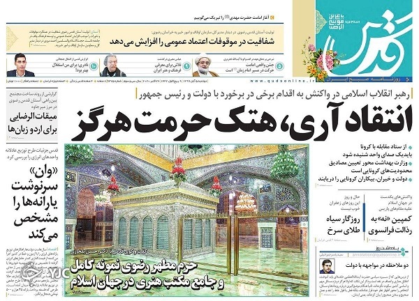 روزنامه های 5 آبان 99