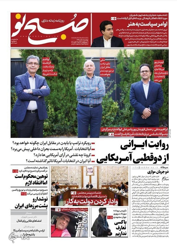 روزنامه های 5 آبان 99