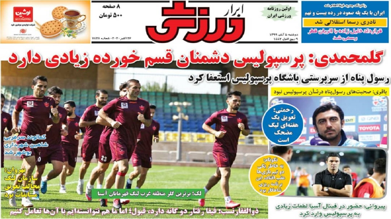 روزنامه&zwnj;های ورزشی ۵ آبان