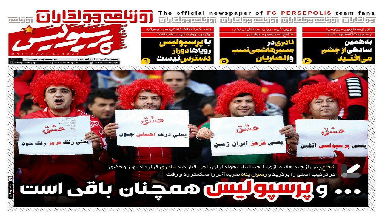 روزنامه&zwnj;های ورزشی ۵ آبان