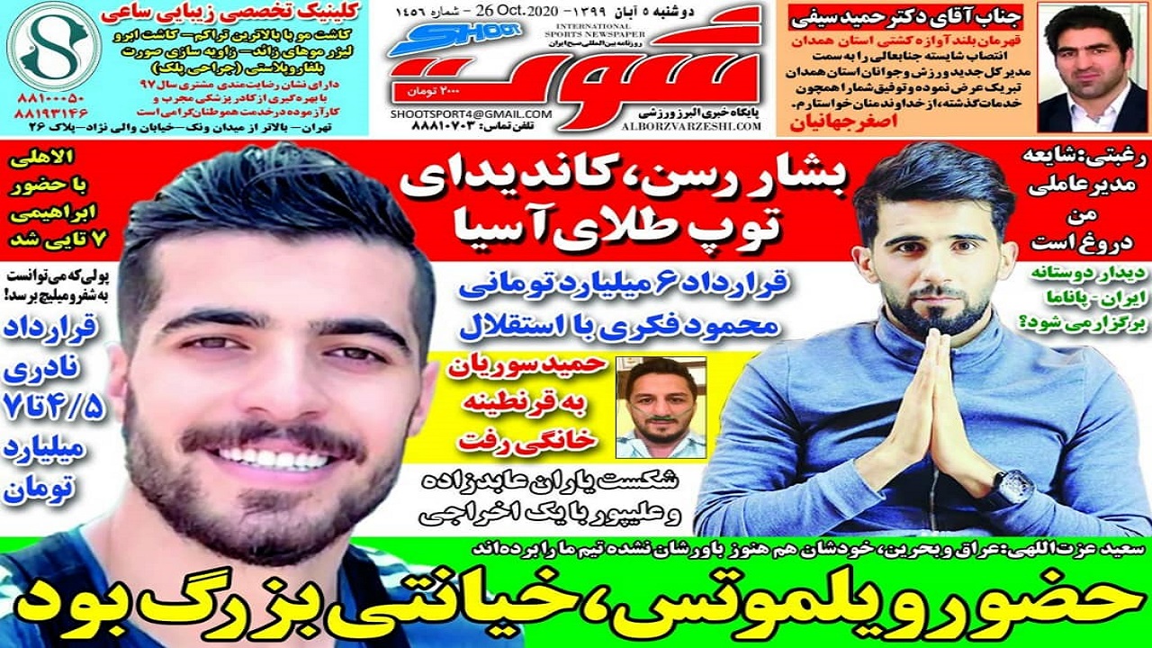 روزنامه&zwnj;های ورزشی ۵ آبان