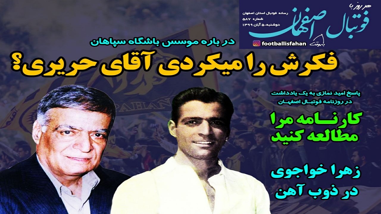 روزنامه&zwnj;های ورزشی ۵ آبان
