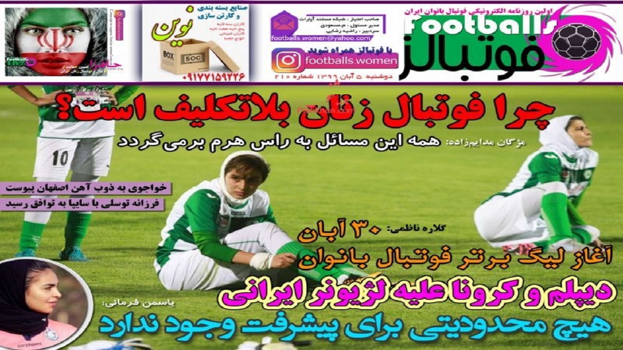 روزنامه&zwnj;های ورزشی ۵ آبان