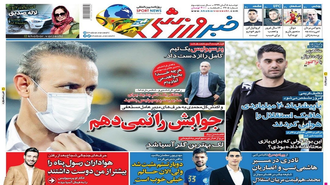 خبر ورزشی - ۵ آبان