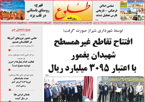 نیم صفحه نخست روزنامه&zwnj;های استانی؛