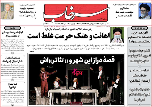 نیم صفحه نخست روزنامه&zwnj;های استانی؛