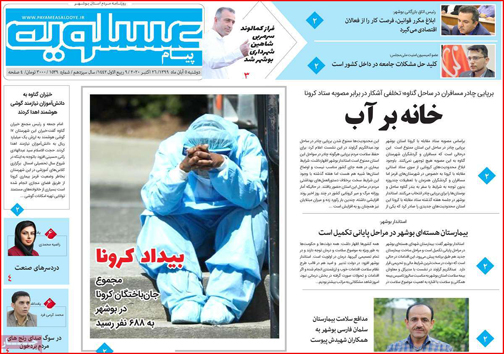 نیم صفحه نخست روزنامه&zwnj;های استانی؛