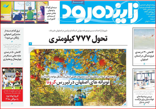 نیم صفحه نخست روزنامه&zwnj;های استانی؛