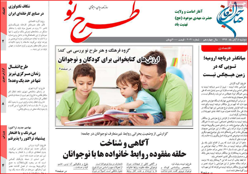 نیم صفحه نخست روزنامه&zwnj;های استانی؛