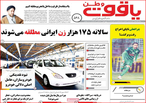 نیم صفحه نخست روزنامه&zwnj;های استانی؛