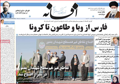 نیم صفحه نخست روزنامه&zwnj;های استانی؛