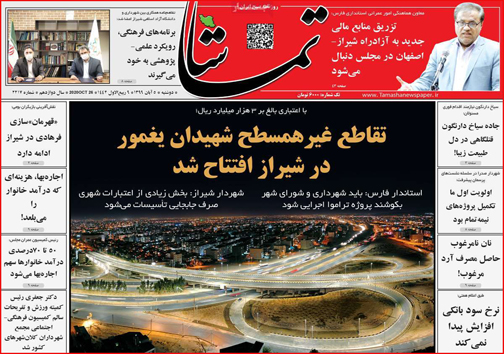 نیم صفحه نخست روزنامه&zwnj;های استانی؛