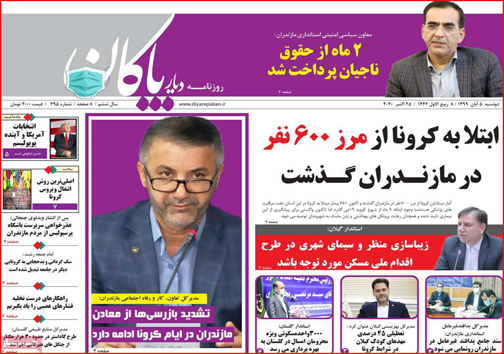 نیم صفحه نخست روزنامه&zwnj;های استانی؛
