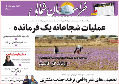 نیم صفحه نخست روزنامه&zwnj;های استانی؛