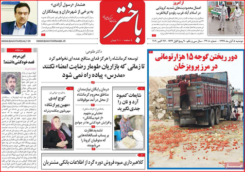 نیم صفحه نخست روزنامه&zwnj;های استانی؛