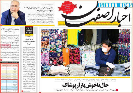 نیم صفحه نخست روزنامه&zwnj;های استانی؛