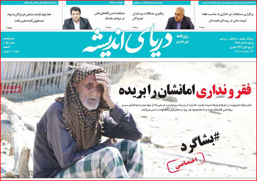 نیم صفحه نخست روزنامه&zwnj;های استانی؛