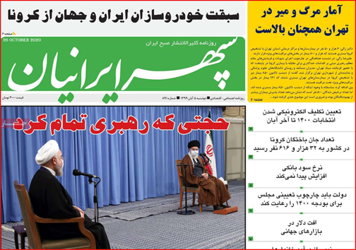 نیم صفحه نخست روزنامه&zwnj;های استانی؛