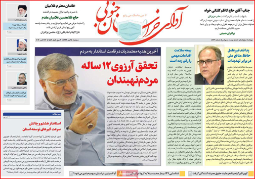 نیم صفحه نخست روزنامه&zwnj;های استانی؛