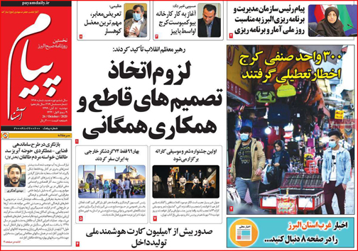 نیم صفحه نخست روزنامه&zwnj;های استانی؛