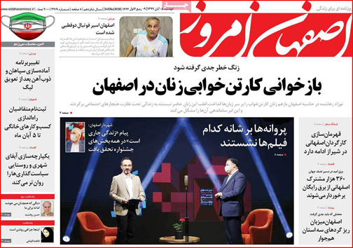 نیم صفحه نخست روزنامه&zwnj;های استانی؛