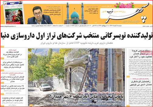 نیم صفحه نخست روزنامه&zwnj;های استانی؛