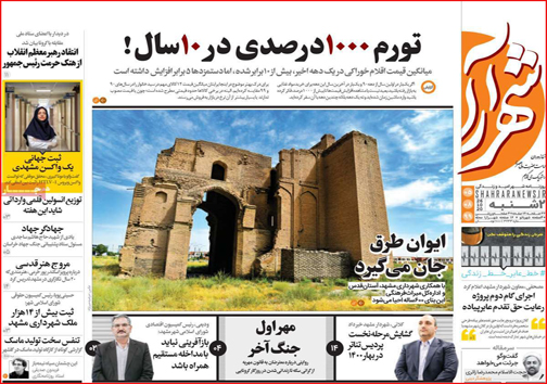 نیم صفحه نخست روزنامه&zwnj;های استانی؛