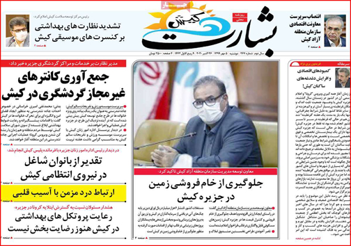 نیم صفحه نخست روزنامه&zwnj;های استانی؛