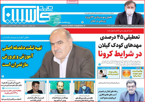 نیم صفحه نخست روزنامه&zwnj;های استانی؛