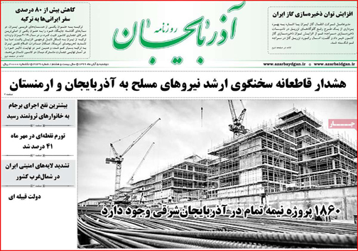 نیم صفحه نخست روزنامه&zwnj;های استانی؛