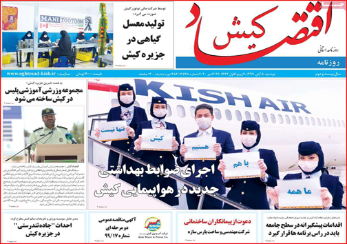 نیم صفحه نخست روزنامه&zwnj;های استانی؛