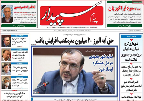 نیم صفحه نخست روزنامه&zwnj;های استانی؛