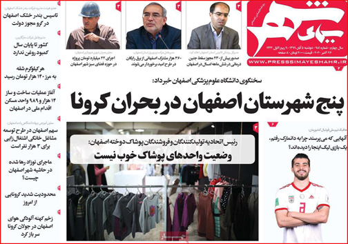 نیم صفحه نخست روزنامه&zwnj;های استانی؛