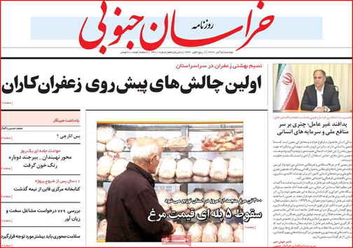 نیم صفحه نخست روزنامه&zwnj;های استانی؛