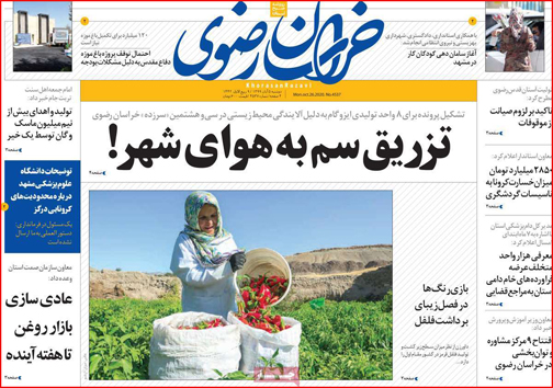 نیم صفحه نخست روزنامه&zwnj;های استانی؛