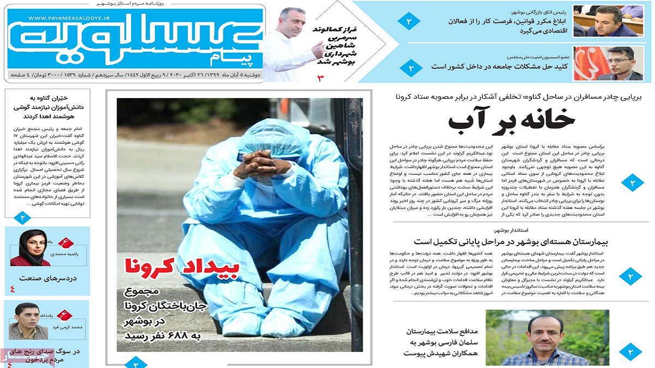 روزنامه پیام عسلویه
