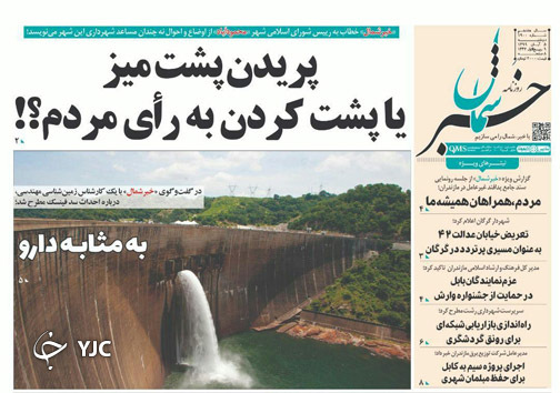 روزنامه خبر شمال