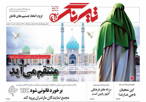 روزنامه تیرنگ